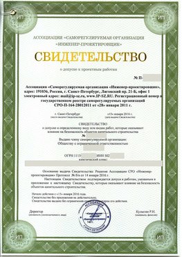 Свидетельство о допуске к проектным работа Сургут СРО в проектировании